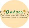 Ο ΚΗΠΟΣ logo