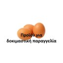Προϊόν για δοκιμαστική παραγγελία - αυγό
