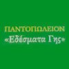 Εδέσματα Γης logo